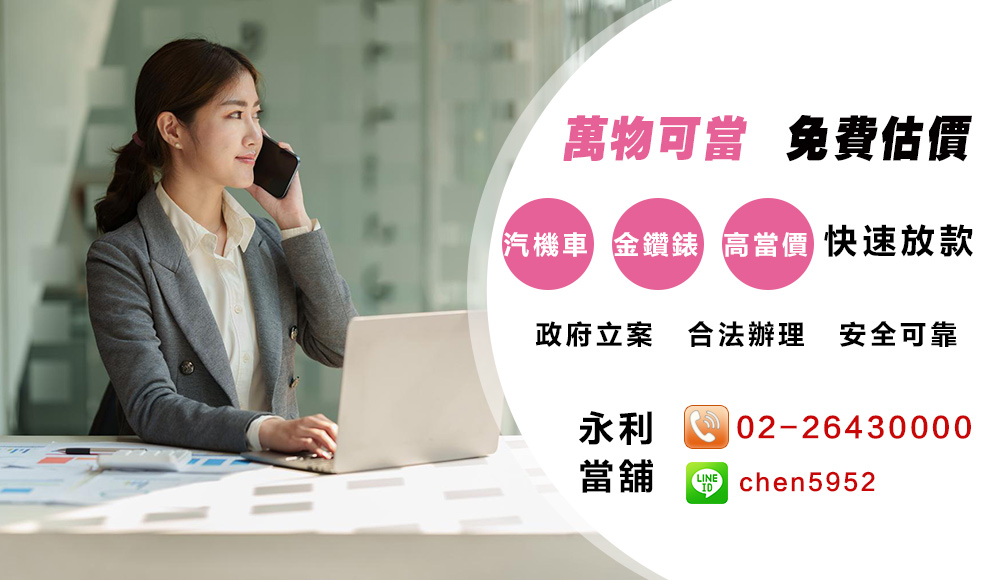 新北當舖推薦