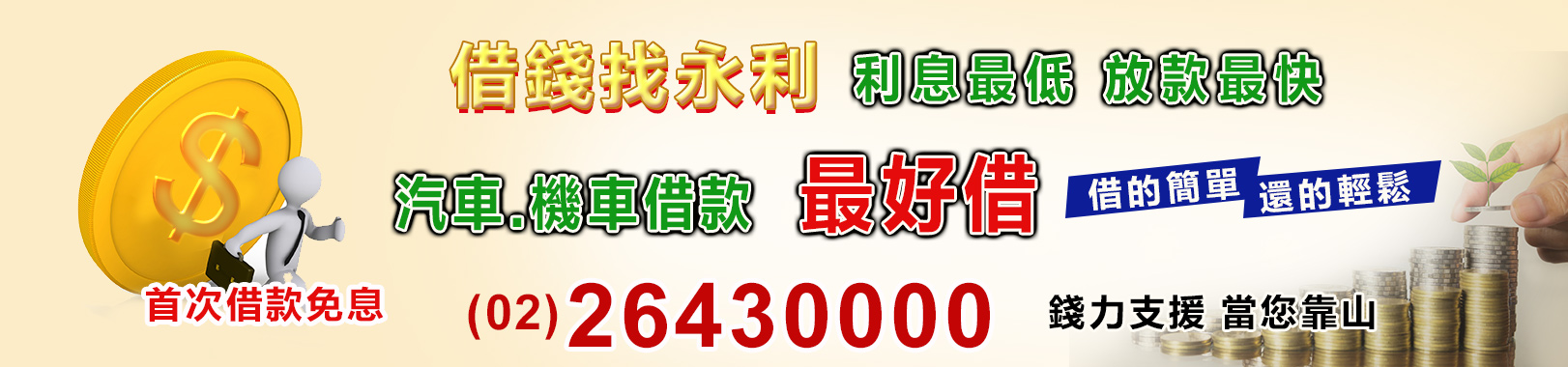 新北市汐止區永利當舖
