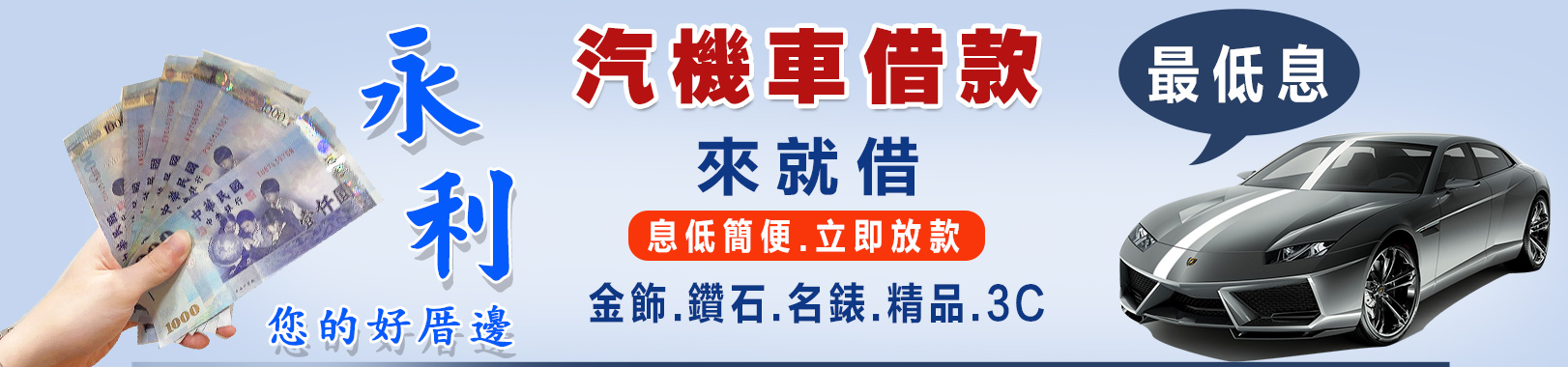新北市汐止區永利當舖